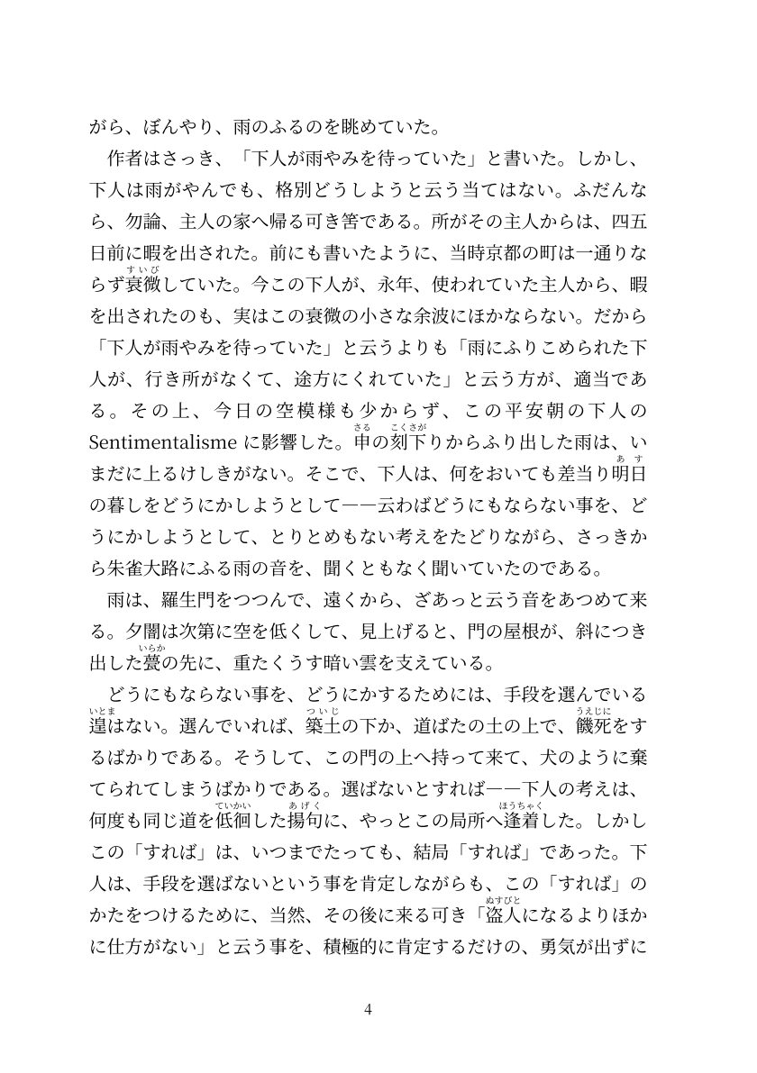A5判・横書きで組んだ本文の見開き左ページ（羅生門）
